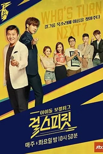 Girl Spirit (2016)