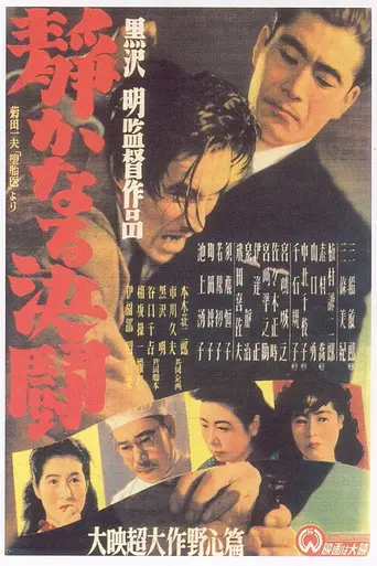 The Quiet Duel (1949)