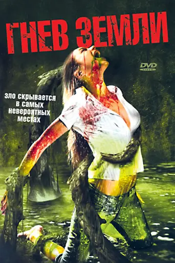 Something Beneath (2007)