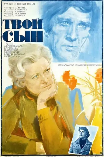 Tavs dēls (1978)