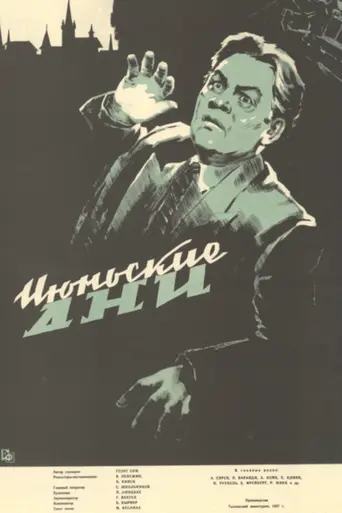 Juunikuu päevad (1957)