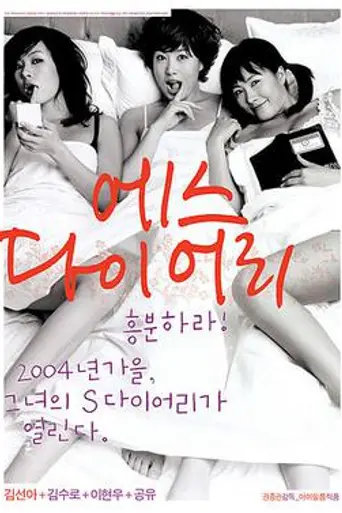 S Diary (2004)