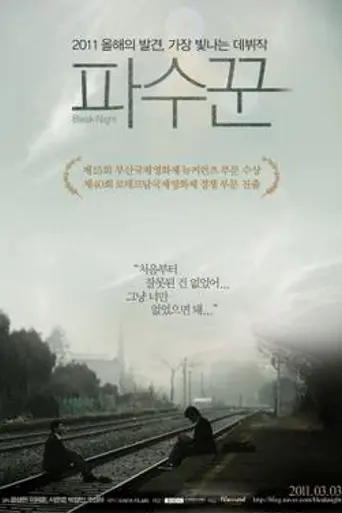 Bleak Night (2010)