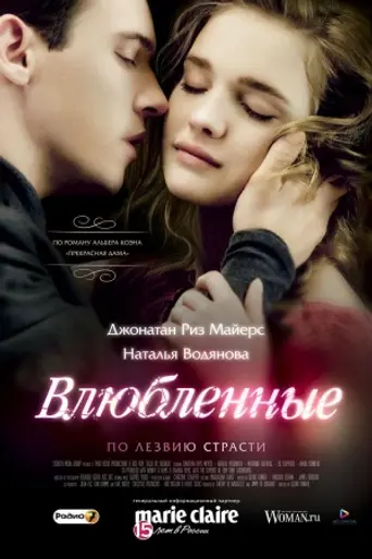 Belle Du Seigneur (2012)