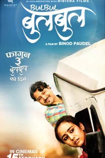 Bulbul (2019)