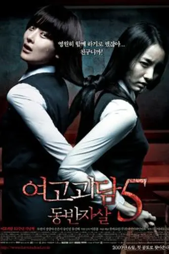 A Blood Pledge (2009)