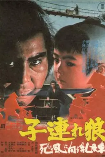 Lone Wolf and Cub: Baby Cart to Hades (1972)
