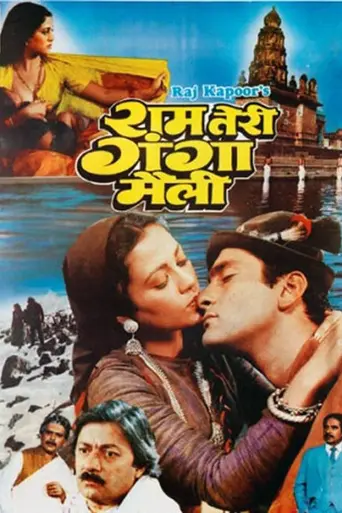 God, Your River is Tainted (1985)