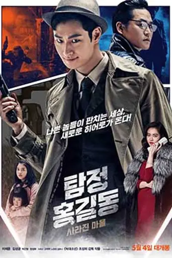 Phantom Detective (2016)