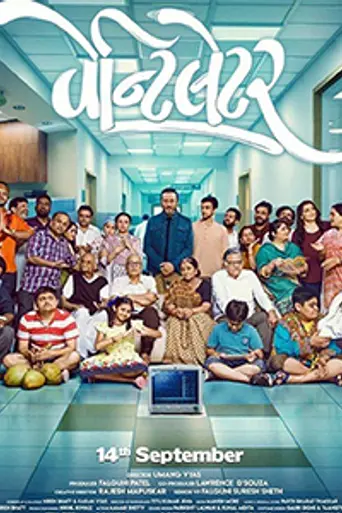 Ventilator (2018)