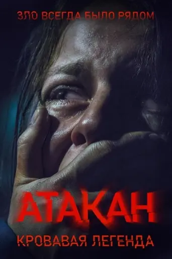Atakan: The Bloody Legend (2020)