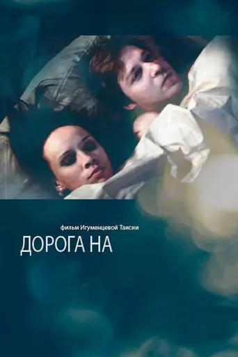 The Road To (2011)