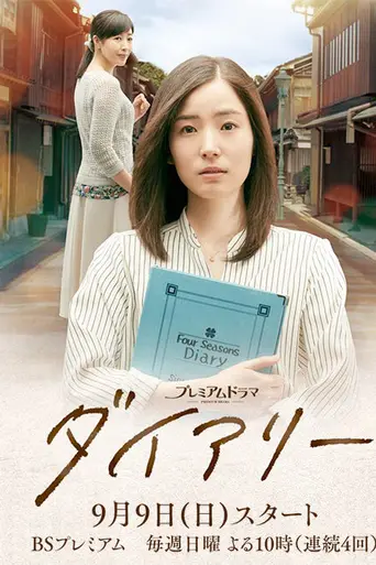 Diary (2018)