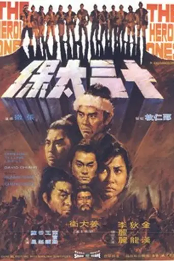 Los héroes (1970)