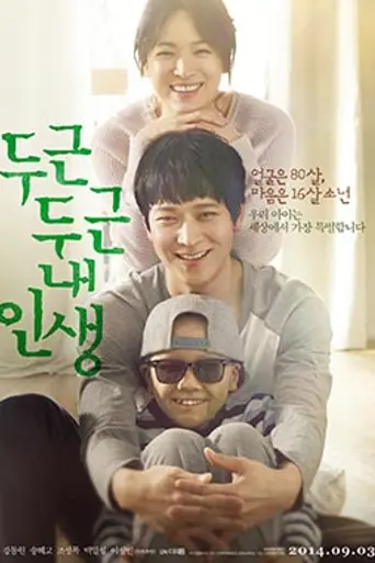 My Brilliant Life (2014)
