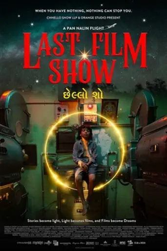 Last Film Show (2021)