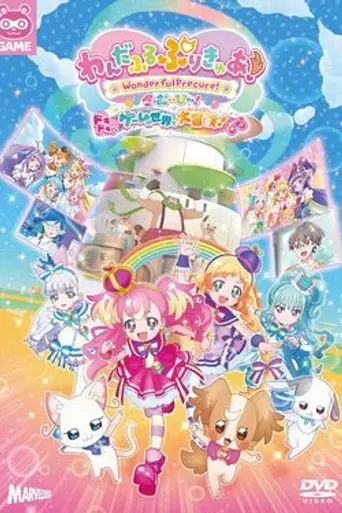 Wonderful Pretty Cure! The Movie!: A Grand Adventure in a Thrilling Game World! (2024)