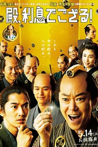 The Magnificent Nine (2016)