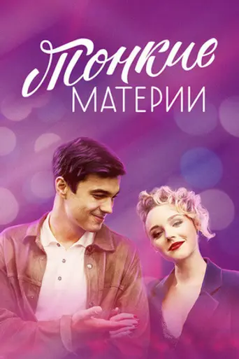 Tonkiye materiyy