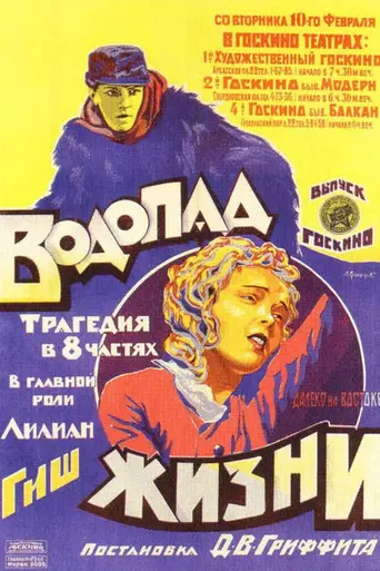 Las dos tormentas (1920)
