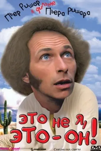 Un dromedario en el armario (1980)