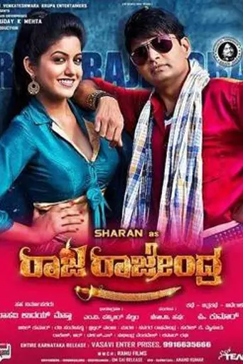 Raja Rajendra (2015)