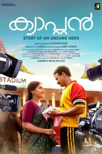 Captain (2018)