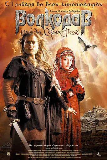 Wolfhound, el guerrero (2006)