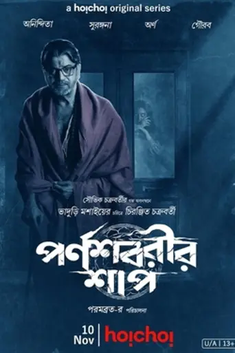 Parnashavarir Shaap