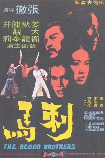 The Blood Brothers (1973)