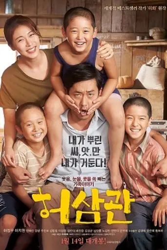 Chronicle of a Blood Merchant (2015)
