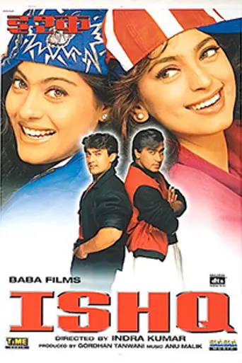Страсть (1997)