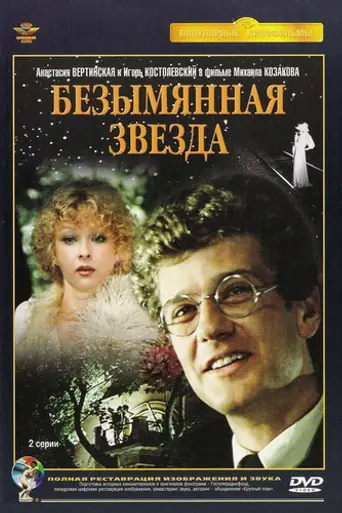 Nameless Star (1979)