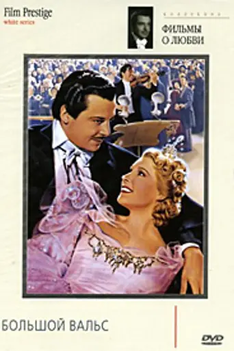 El gran vals (1938)