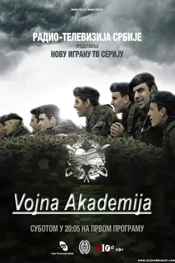 Vojna akademija (2012)