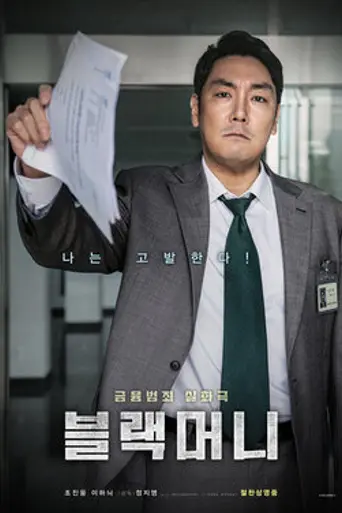 Black Money (2019)
