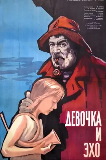 Девочка и эхо (1964)
