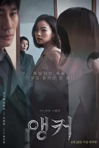 Anchor (2022)