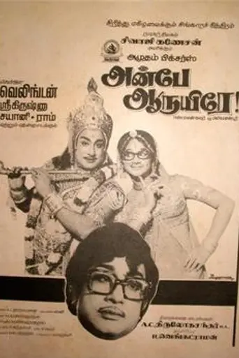 Anbe Aaruyire (1975)