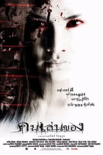 Art of the Devil (2004)