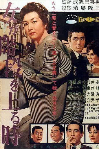 Cuando una mujer sube la escalera (1960)
