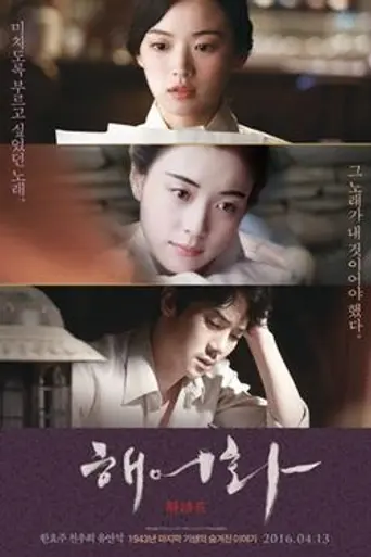 Love, Lies (2016)