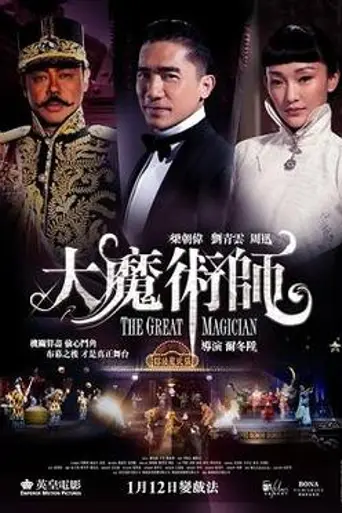 The Great Magician (2011)