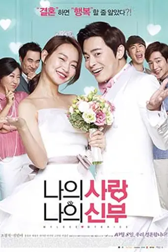 Mi amor, mi novia (película de 2014) (2014)