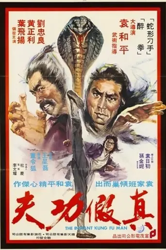 The Instant Kung Fu Man (1977)