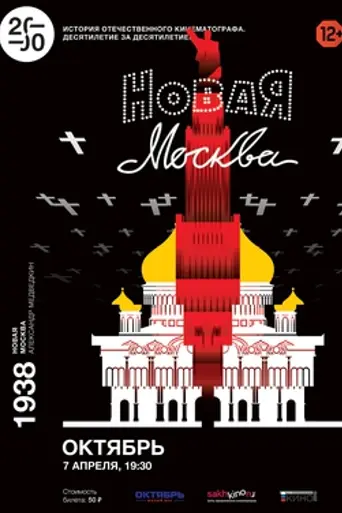 The New Moscow (1938)