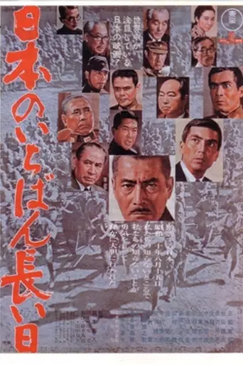 Japan's Longest Day (1967)