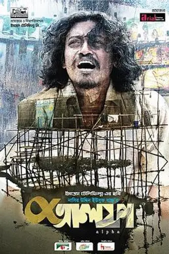 Alpha (2019)