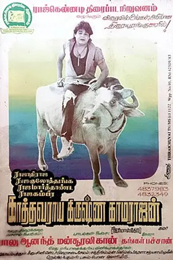 Rajadhi Raja Raja Kulothunga Raja Marthanda Raja Gambeera Kathavaraya Krishna Kamarajan (1993)