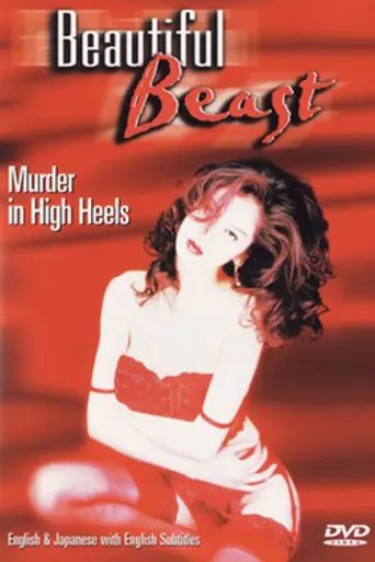 XX: Beautiful Beast (1995)